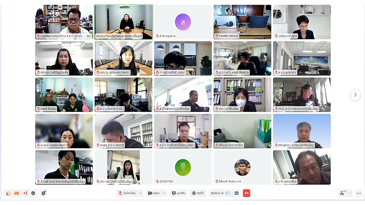 title - เข้าร่วมฝึกอบรม การใช้งานเว็บไซต์สำนักงานการปฏิรูปที่ดินเพื่อเกษตรกรรม ประจำปีงบประมาณ พ.ศ. 2569 ผ่านสื่ออิเล็กทรอนิกส์ (ผ่านระบบออนไลน์ GDCC Space Plus) 